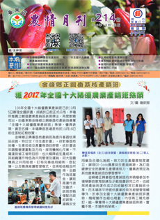 Taitung Agriculture Newsletter (214)