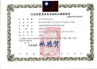 Plant variety protection rights certificate for Dianthus Taitung No. 3 (“Fragrance Pink”).